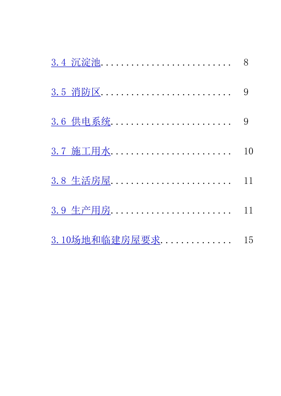 工程方案_标准3-隧道洞口布置标准(定稿)(DOC32页)_第2页