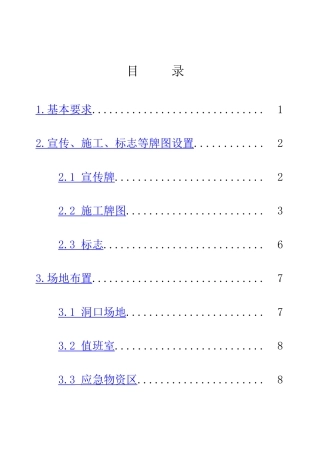 工程方案_标准3-隧道洞口布置标准(定稿)(DOC32页)