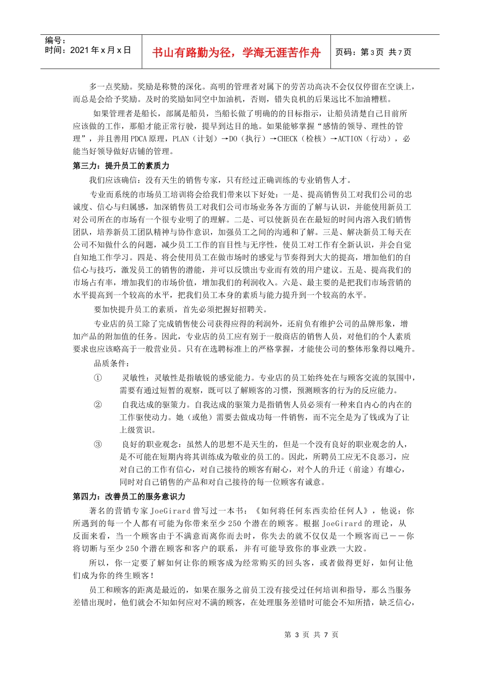 如何全面提升眼镜零售企业销售能力_第3页