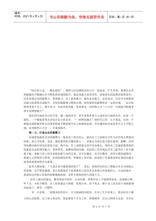 如何全面提升眼镜零售企业销售能力