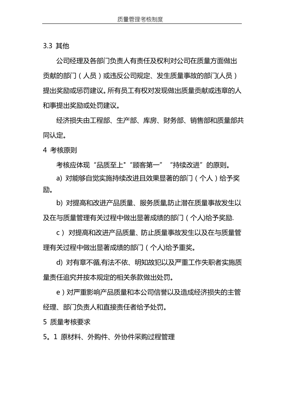 质量部管理考核制度_第2页