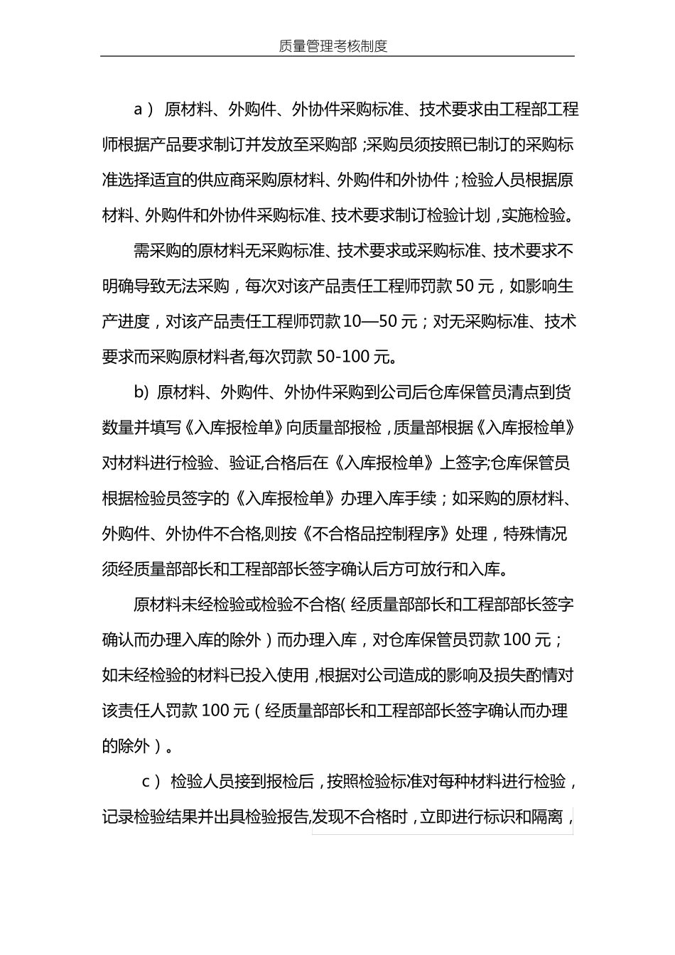 质量部管理考核制度_第3页