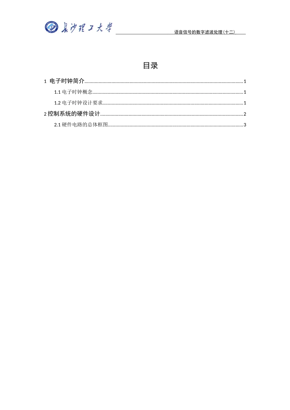 张家庆现代电子系统设计综合实习_第2页