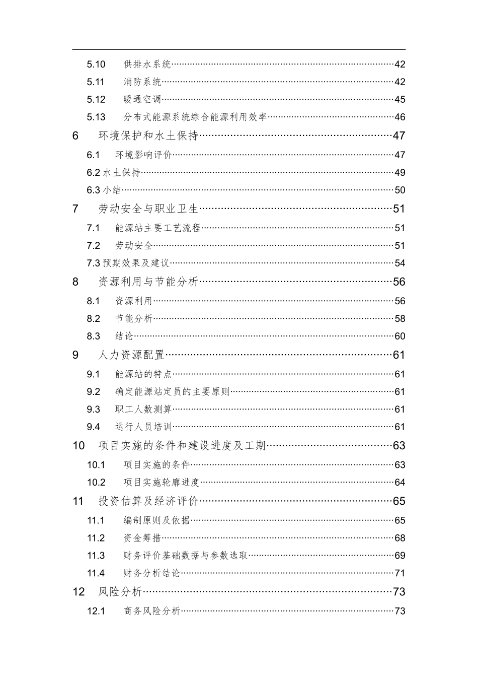 天然气分布式能源站项目可研报告_第3页