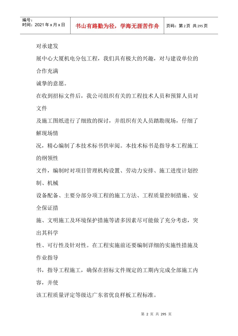 发展中心大厦机电分包工程施工组织设计方案_第2页