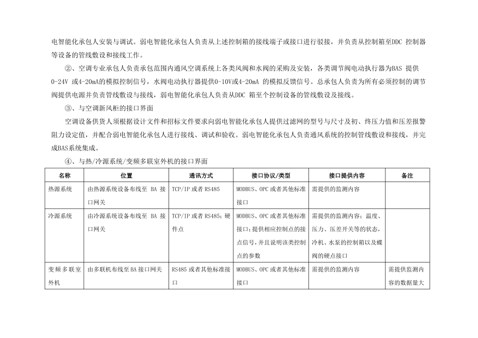 弱电系统与其他专业界面划分及接口配合要求_第2页
