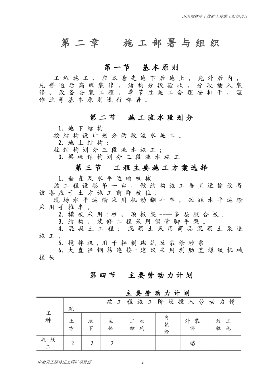 庄上煤矿土建工程施工组织设计3(DOC83页)_第3页