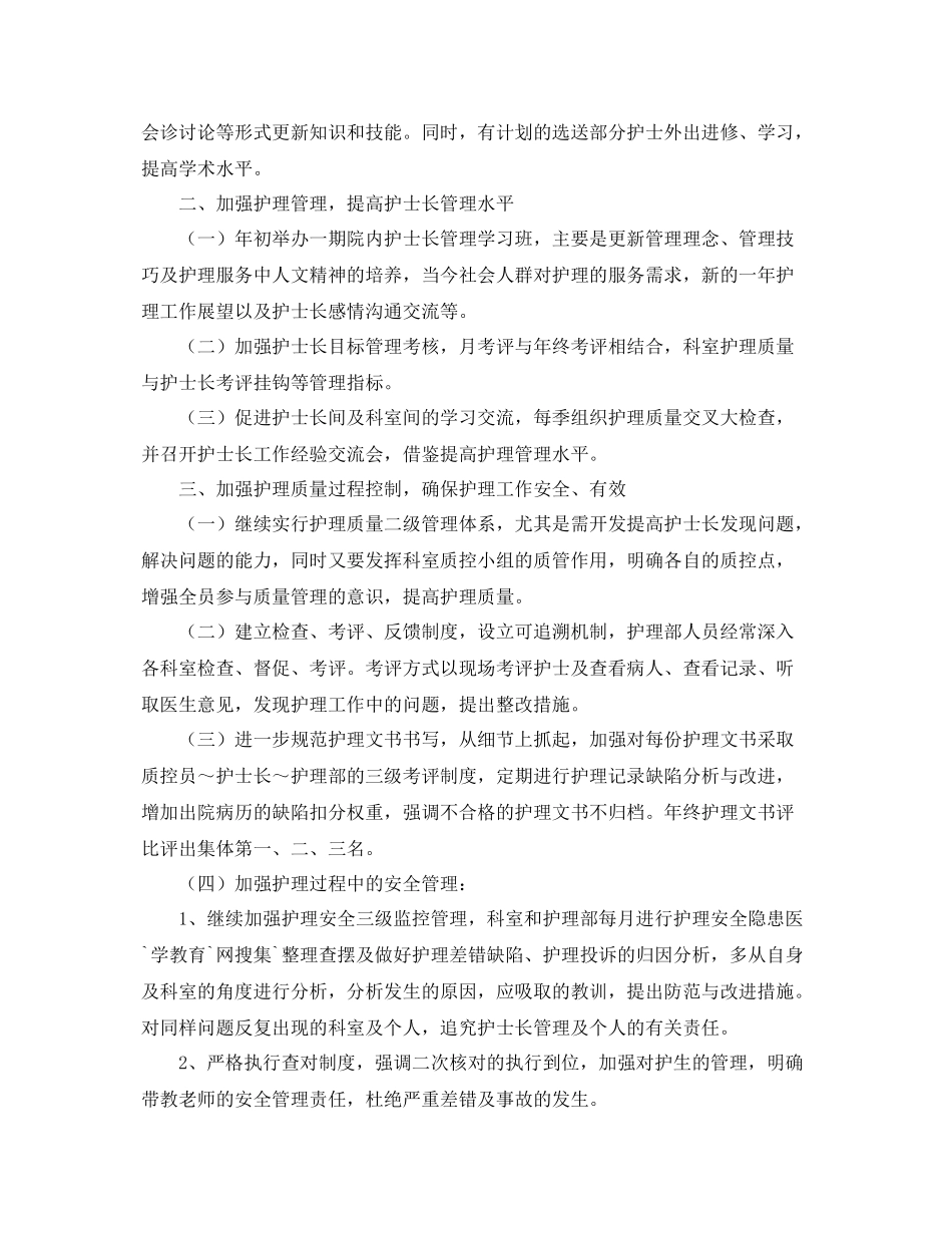 2020年儿科优质护理工作计划 _第2页