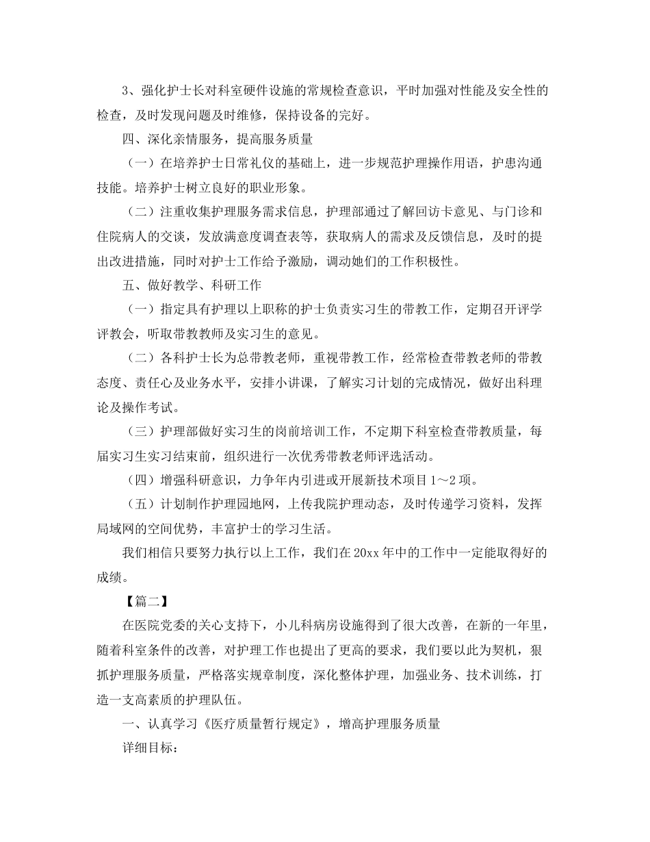 2020年儿科优质护理工作计划 _第3页
