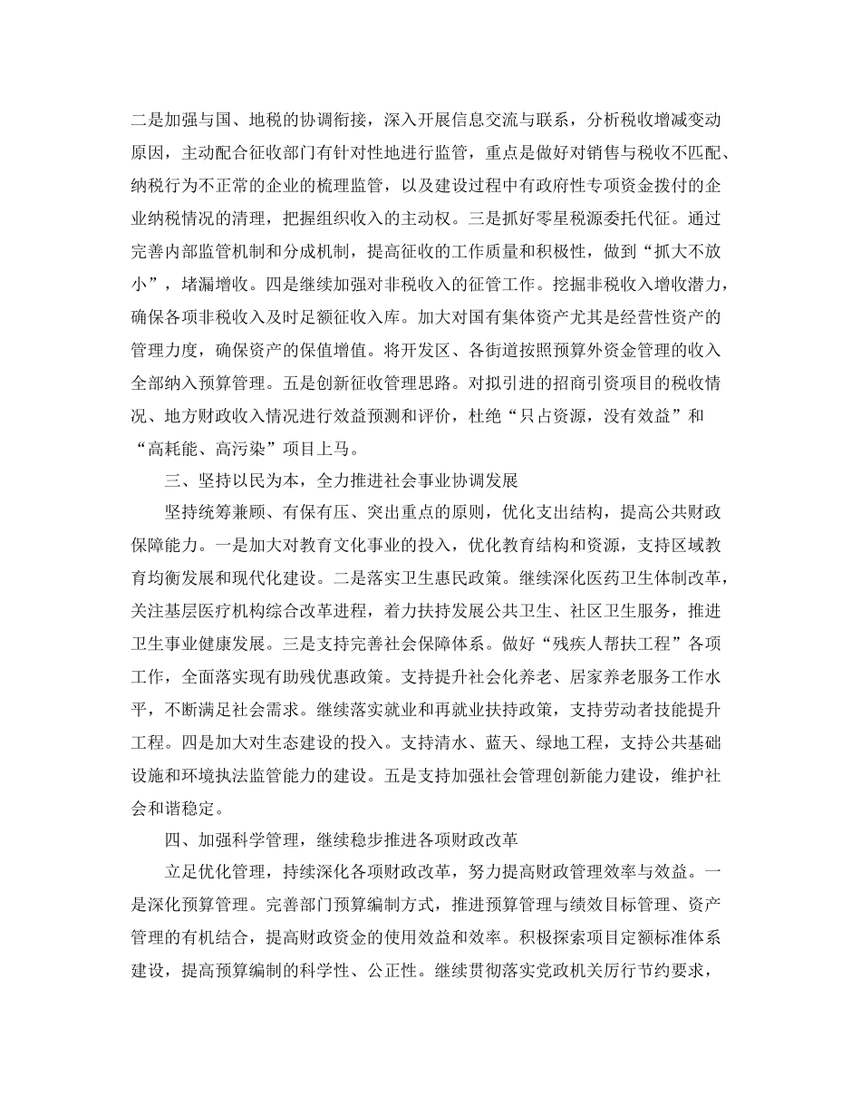 财政干部个人年度工作计划范文 _第2页