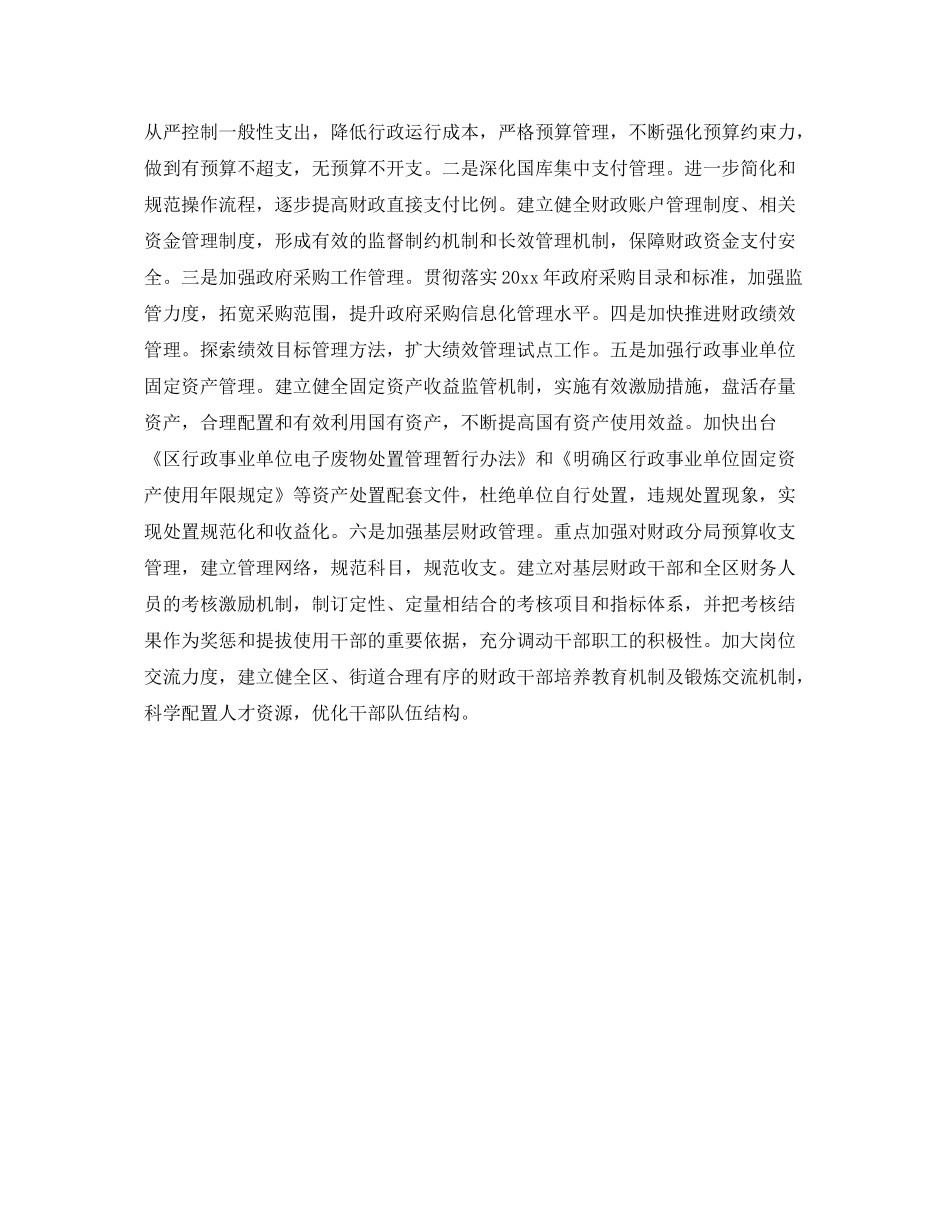 财政干部个人年度工作计划范文 _第3页