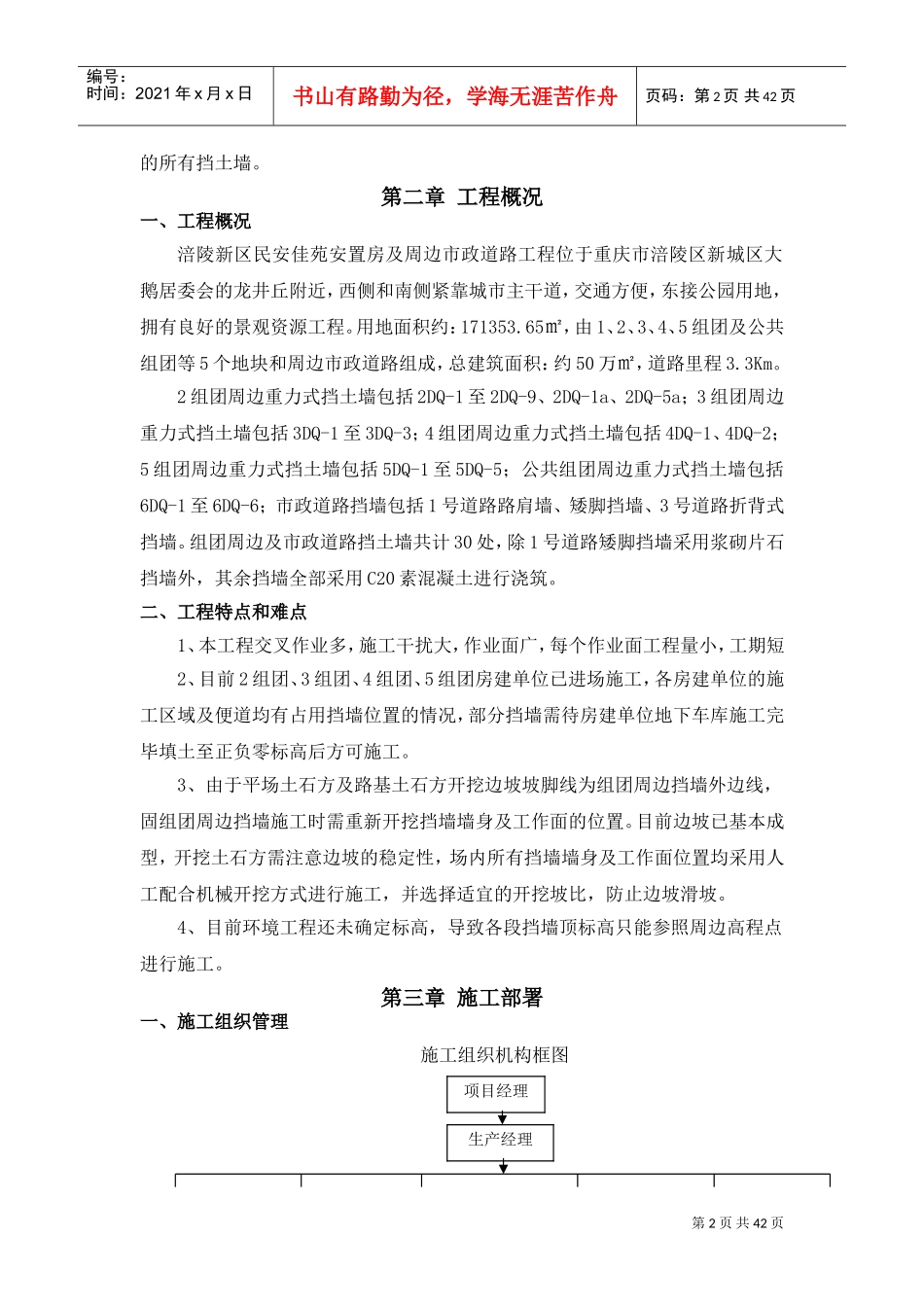 挡土墙施工专项方案(DOC42页)_第3页