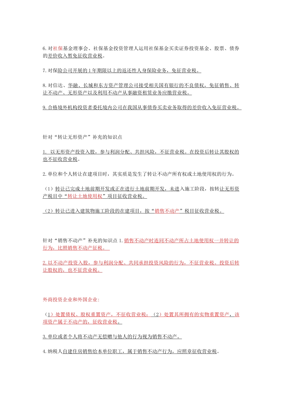 营业税知识点详细笔记_第3页