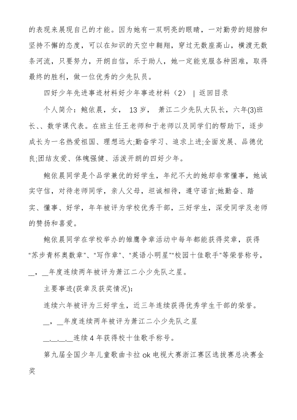 好少年事迹材料_第2页