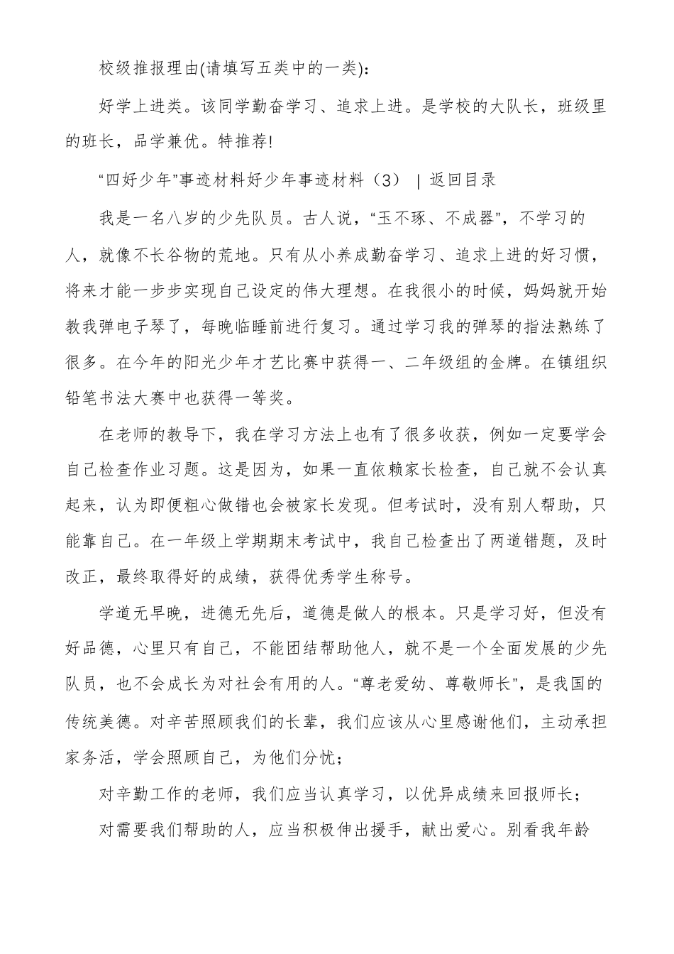 好少年事迹材料_第3页