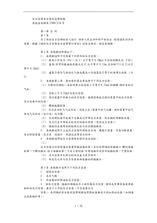 压力容器安全技术监察规程