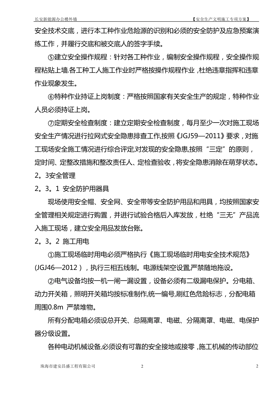 外立面改造安全文明施工专项方案_第2页