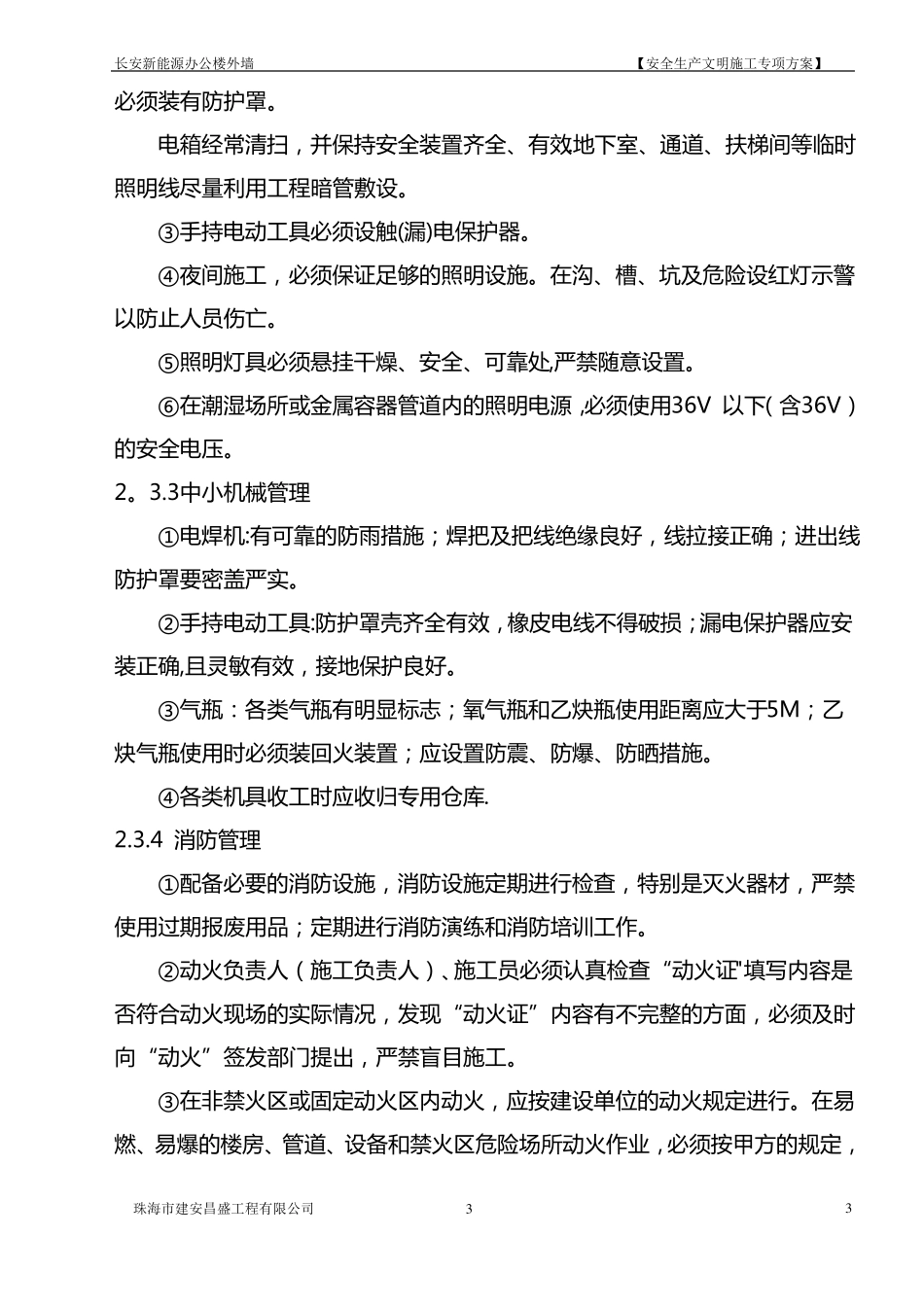 外立面改造安全文明施工专项方案_第3页