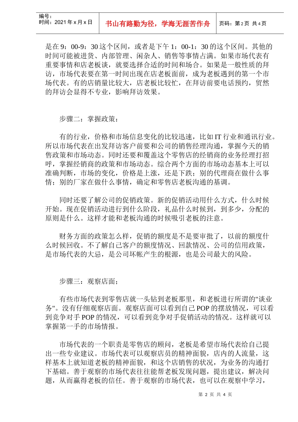 拜访零售店的七个步骤_第2页