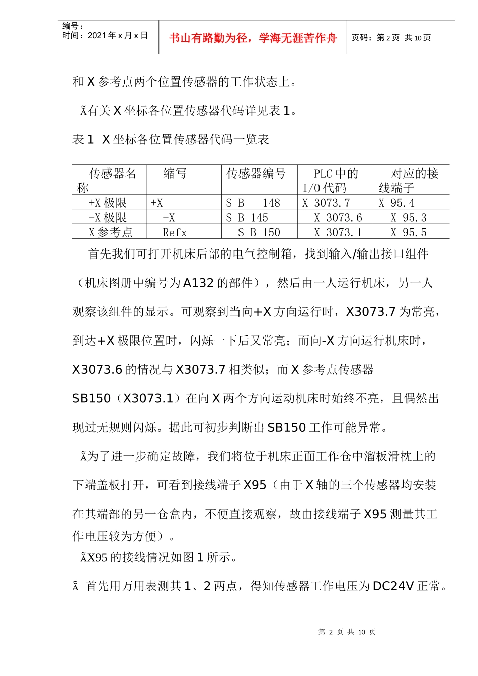 数控车床坐标轴故障维修实例_第2页
