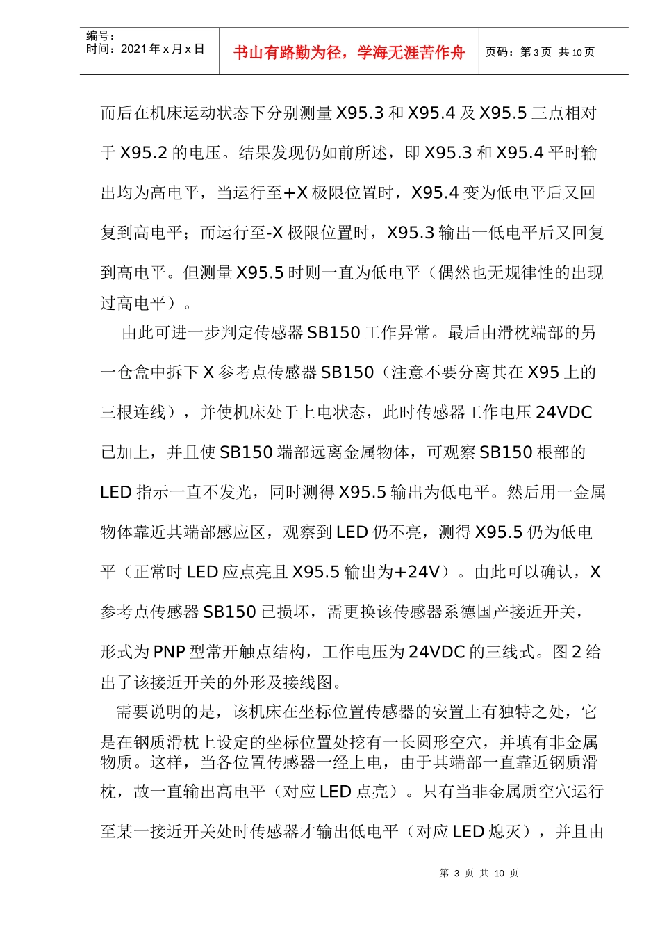 数控车床坐标轴故障维修实例_第3页