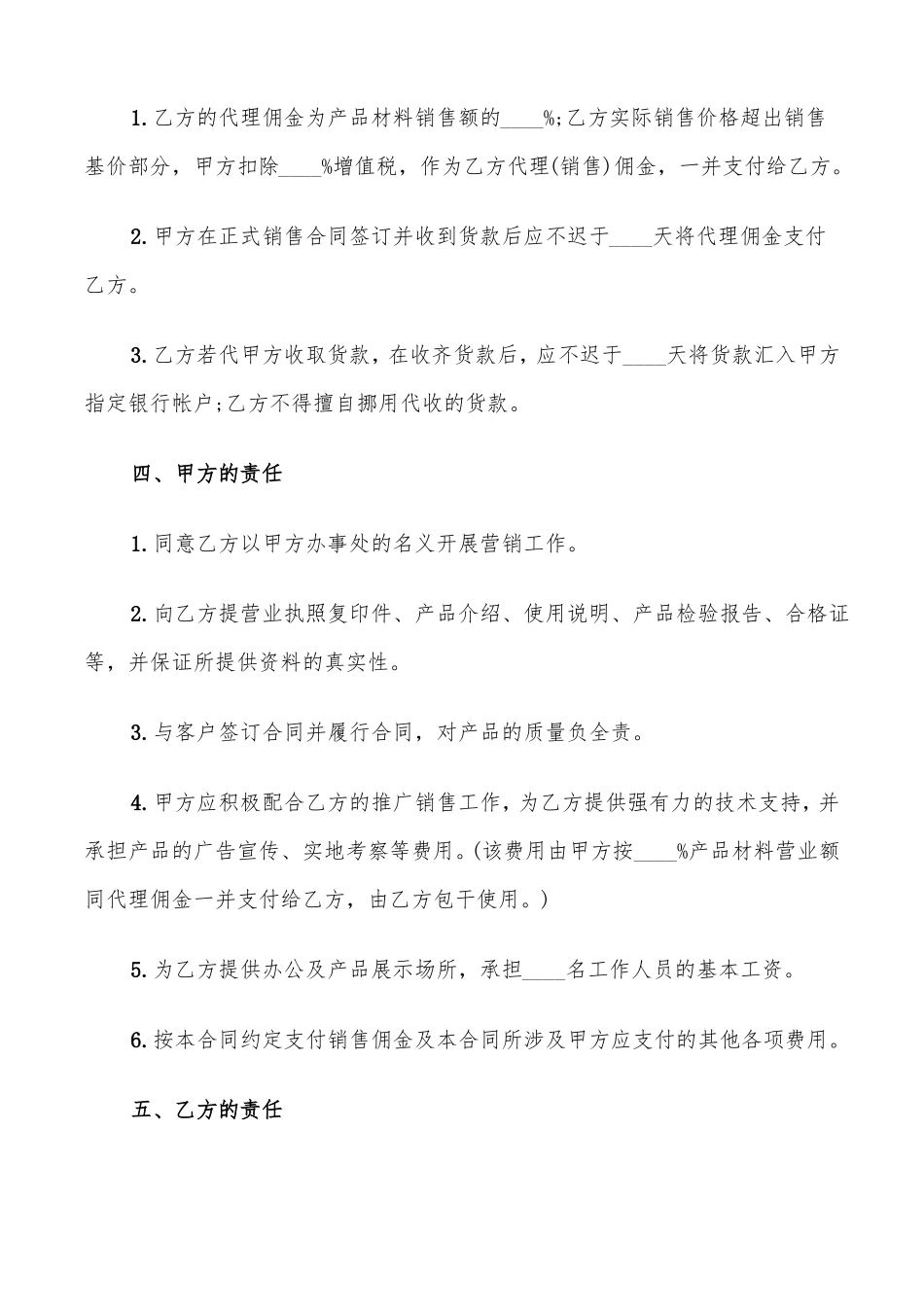 建筑材料买卖合同简单9篇_第2页