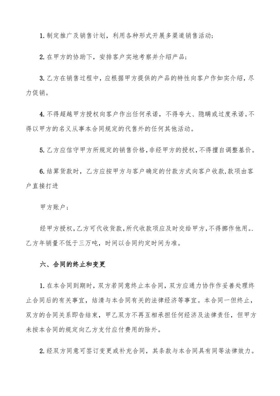 建筑材料买卖合同简单9篇_第3页