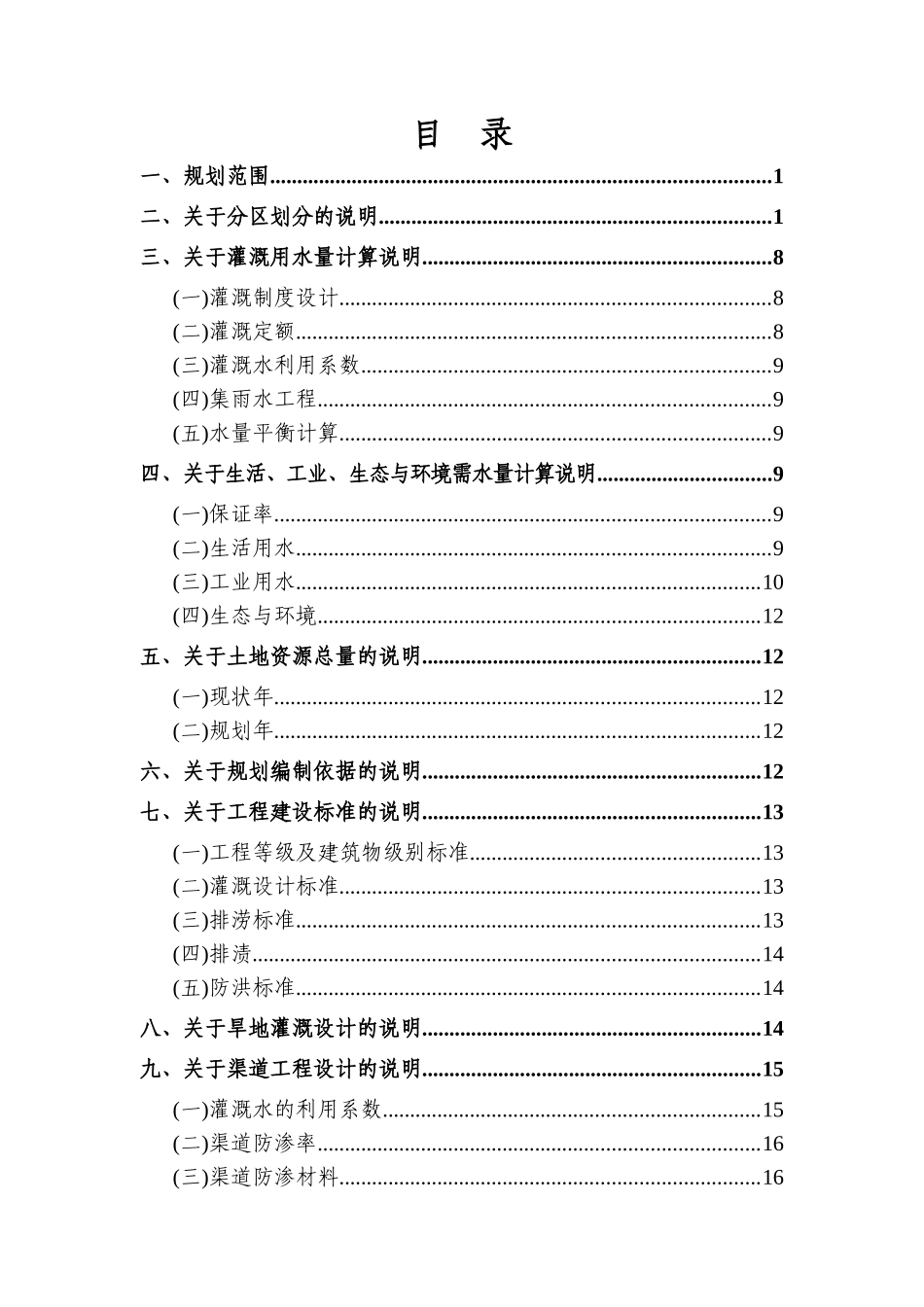 县级农田水利建设规划大纲_第2页