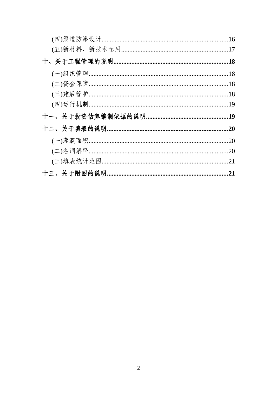 县级农田水利建设规划大纲_第3页