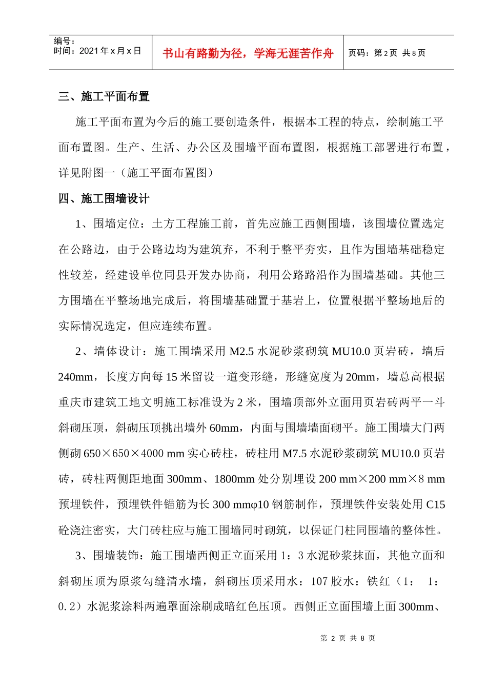 安居小区临时设施施工方案_第2页