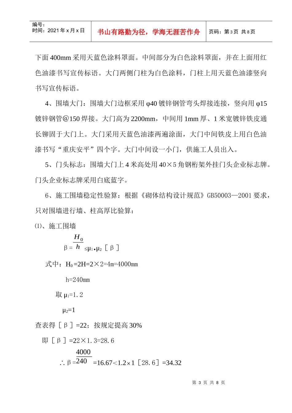 安居小区临时设施施工方案_第3页