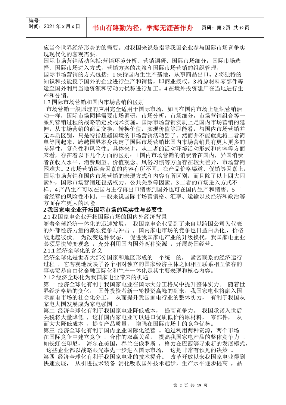 家电企业国际营销实证分析_第2页