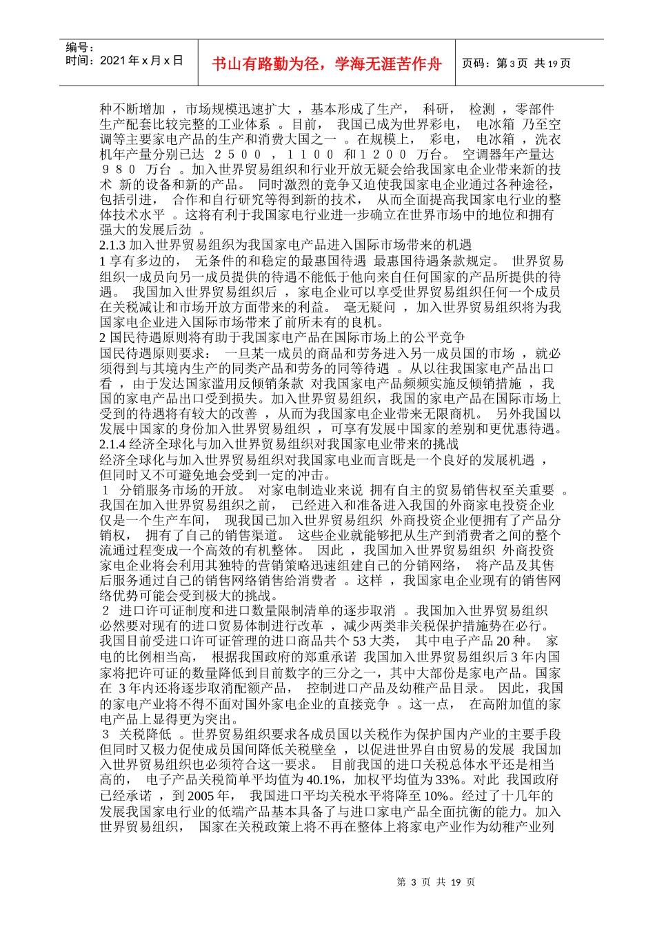家电企业国际营销实证分析_第3页