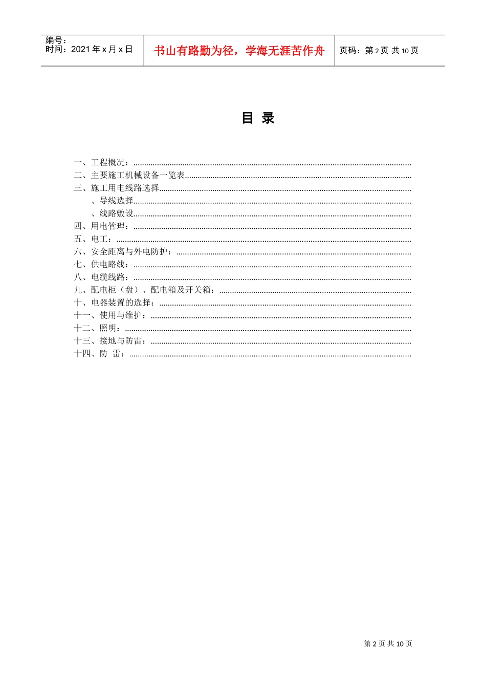 工程施工用电施组设计样本(DOC11页)_第2页