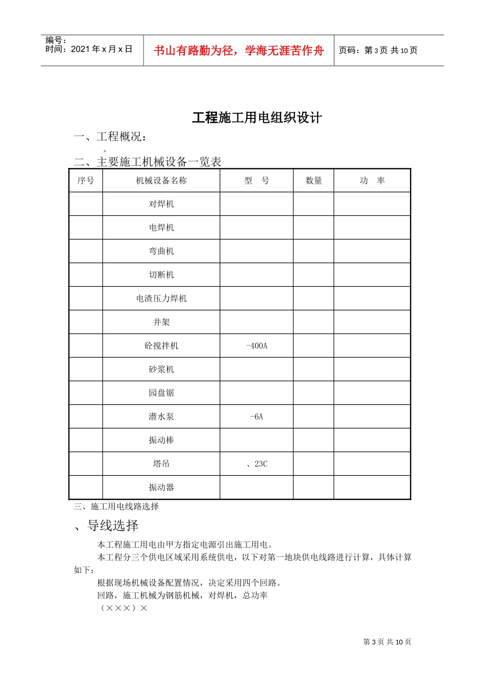 工程施工用电施组设计样本(DOC11页)_第3页