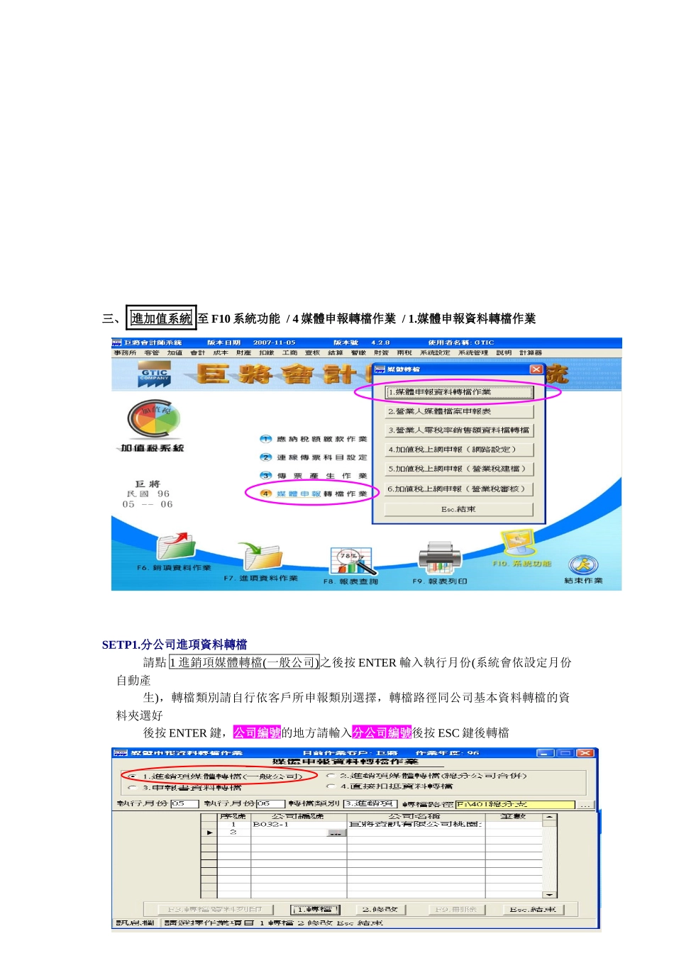 总分公司合并申报营业税操作步骤说明_第2页