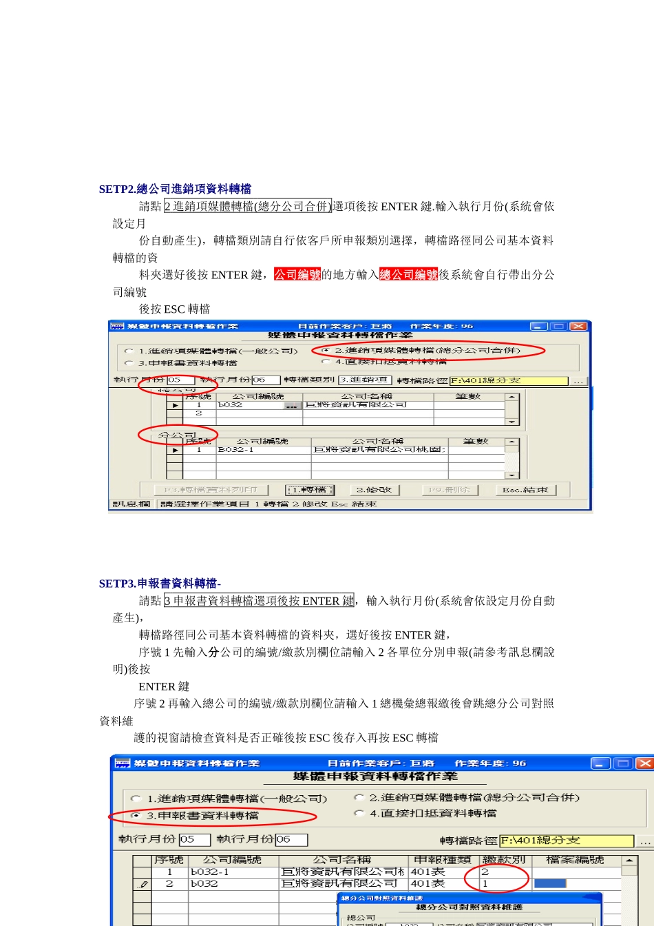 总分公司合并申报营业税操作步骤说明_第3页