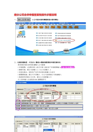 总分公司合并申报营业税操作步骤说明