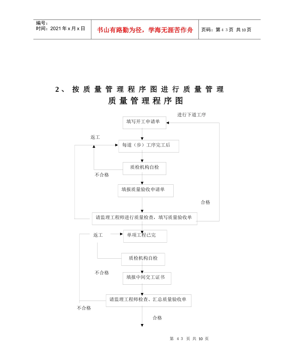 工程质量保证措施：_第2页