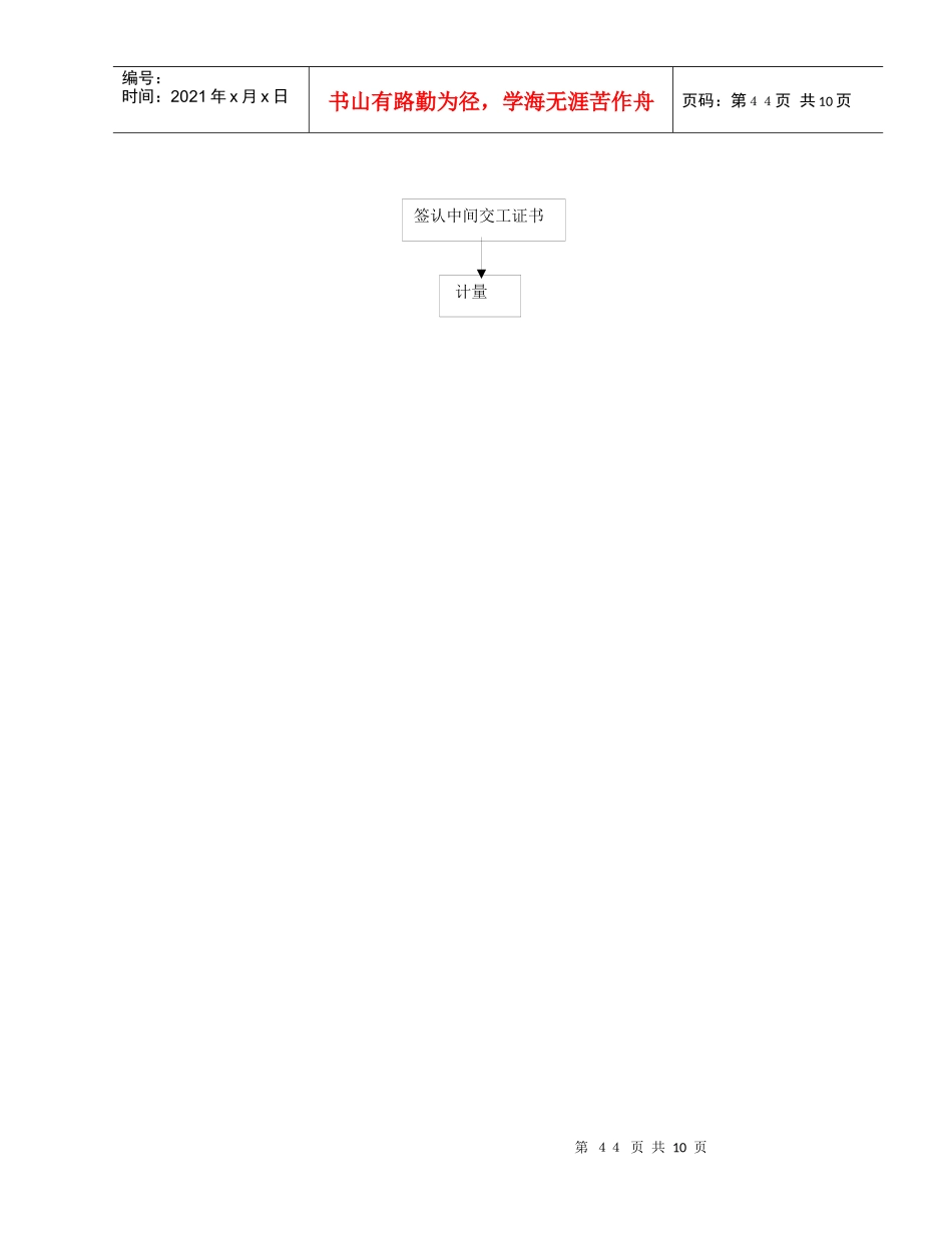 工程质量保证措施：_第3页