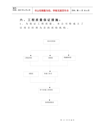 工程质量保证措施：