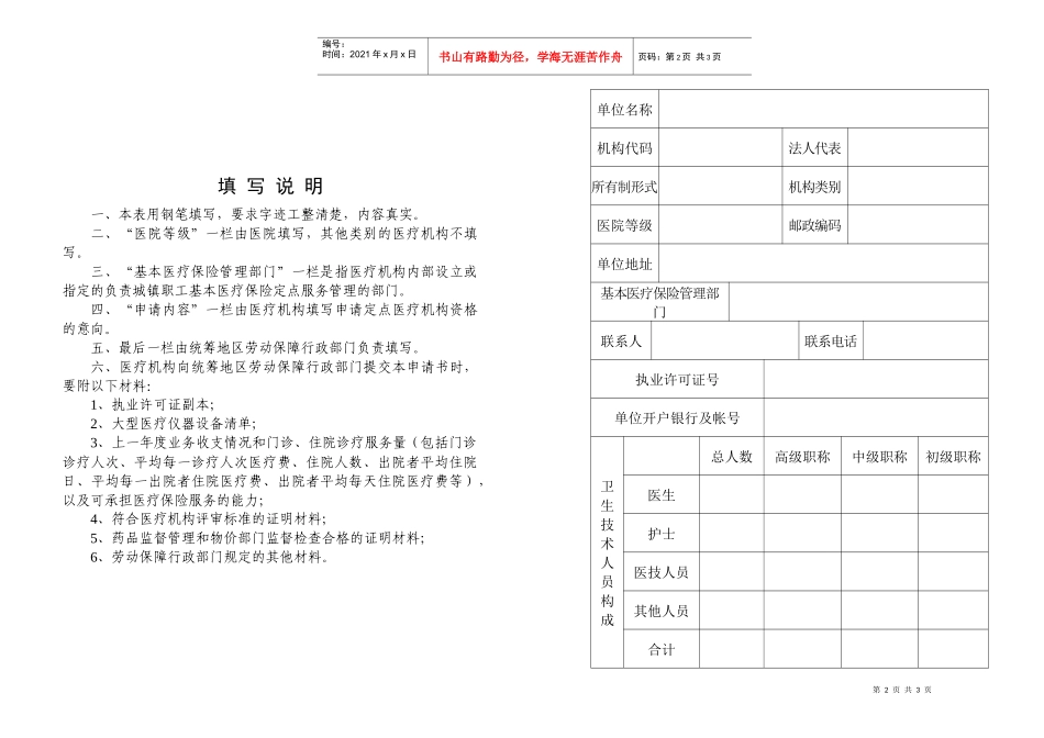 定点医疗机构申请书-莆田市城镇职工基本医疗保险_第2页