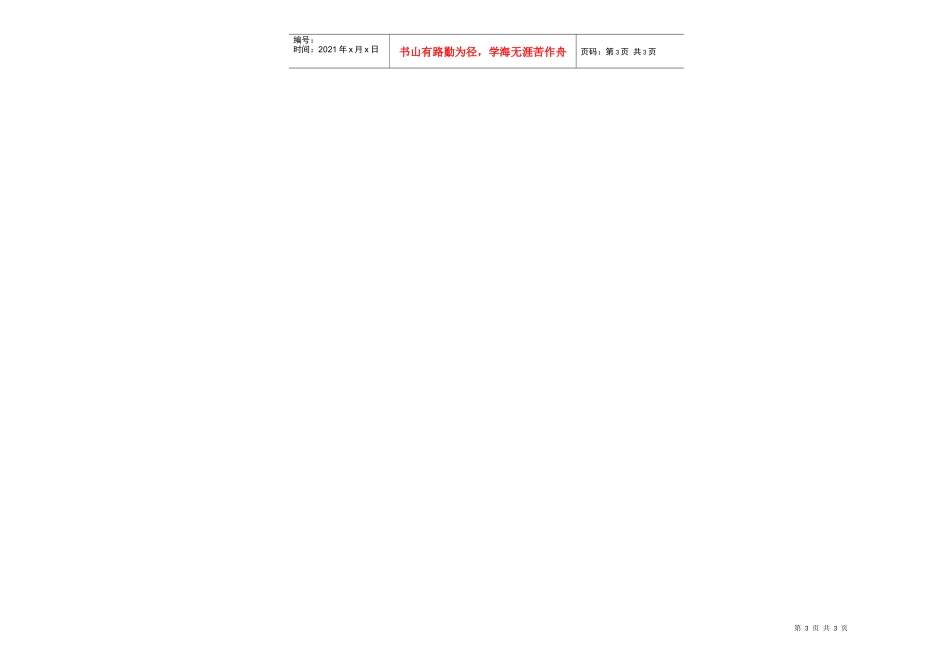 定点医疗机构申请书-莆田市城镇职工基本医疗保险_第3页