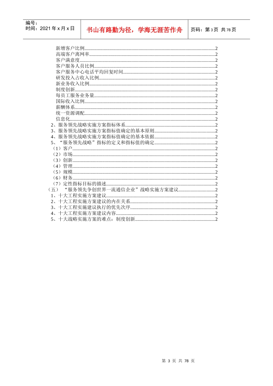 我国移动通信集团公司战略实施方案_第3页