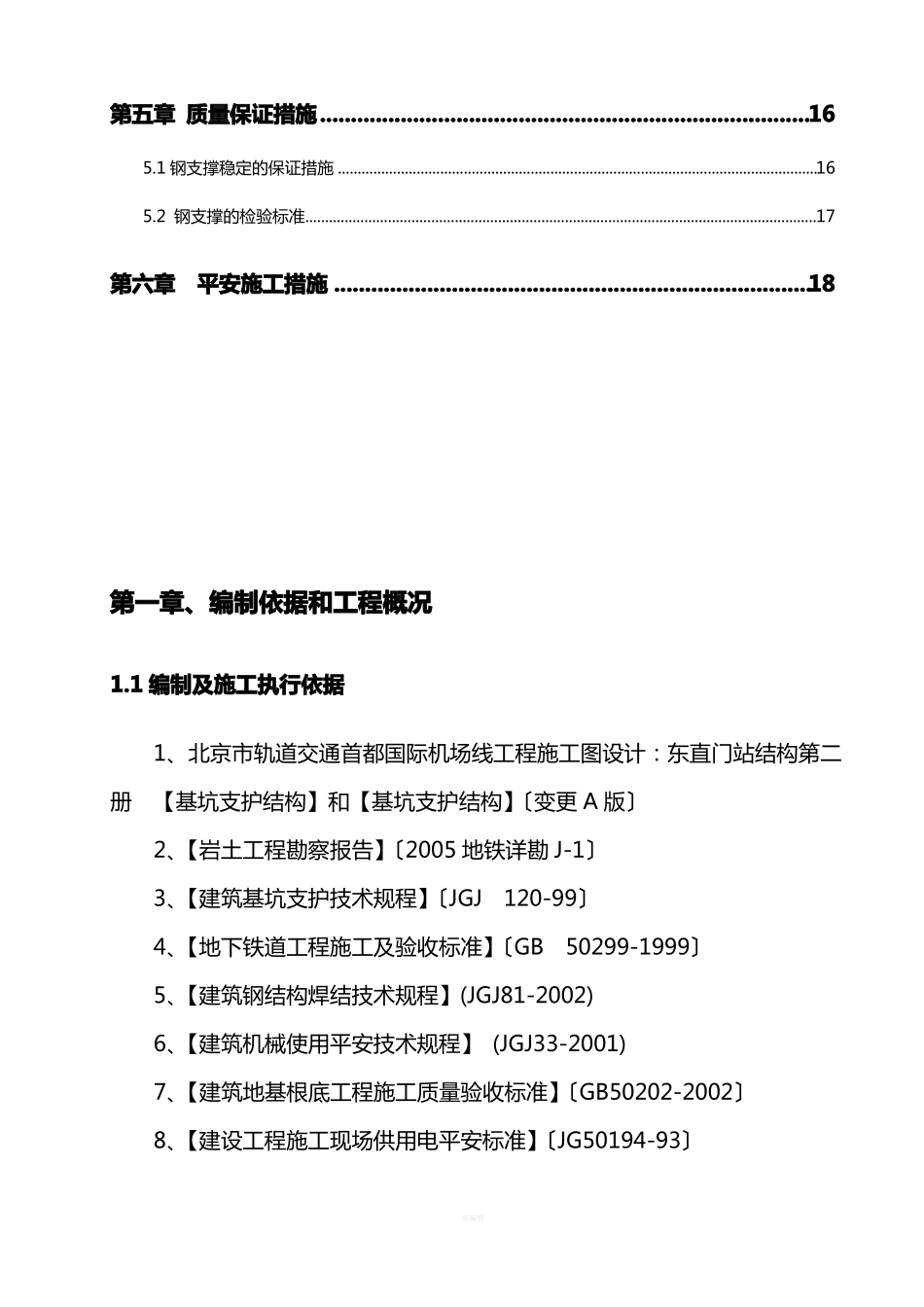 钢支撑施工方案_第2页