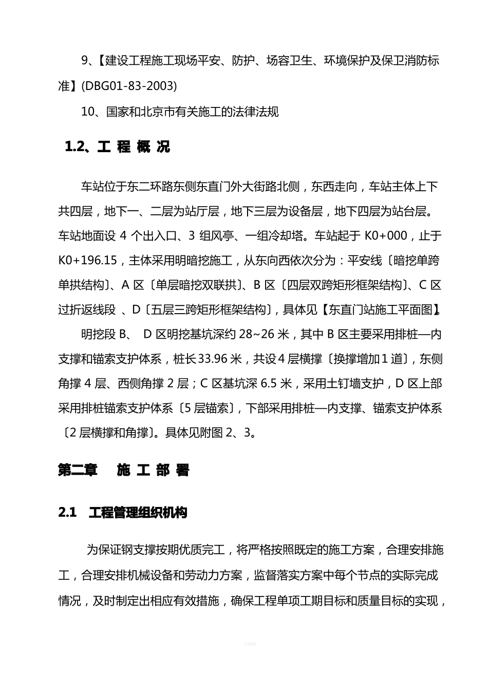 钢支撑施工方案_第3页