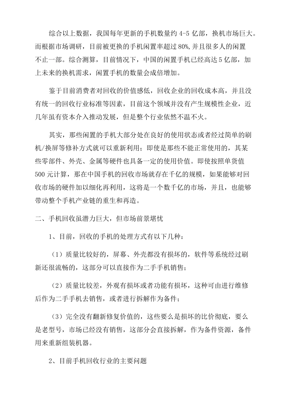 废品回收行业怎样入门_第2页