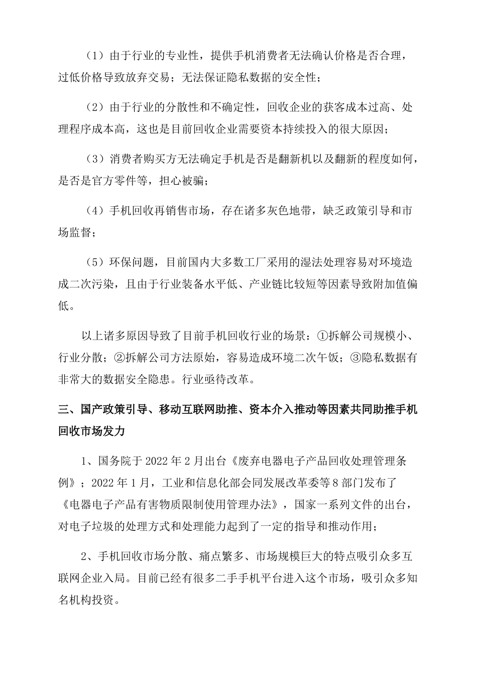 废品回收行业怎样入门_第3页