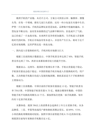 废品回收行业怎样入门