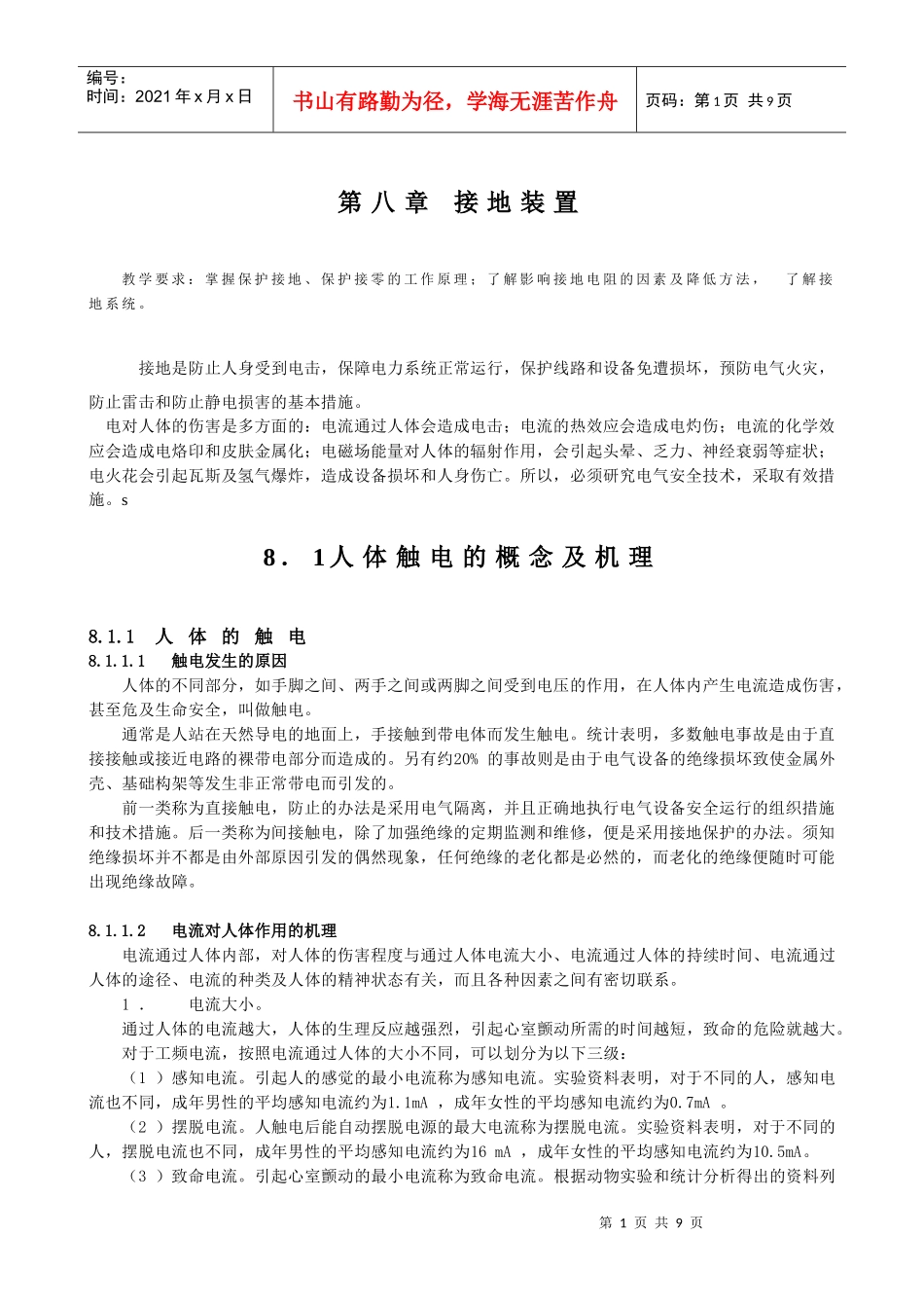 发电厂及变电站电气设备第8章_第1页